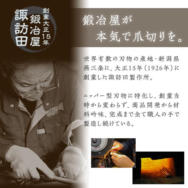 燕三条産・創業95年 SUWADA爪切りクラシックセット 燕三条 ニッパー型