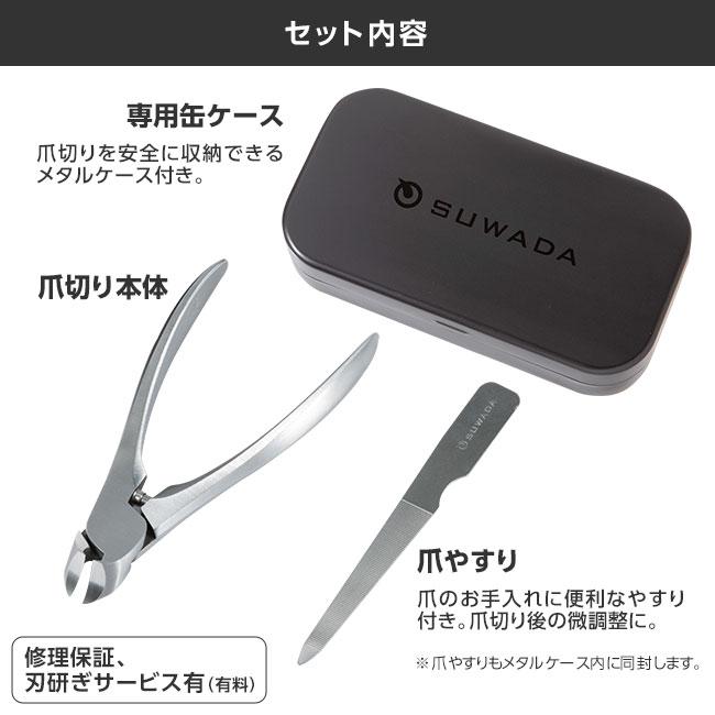 燕三条産・創業95年 SUWADA爪切りクラシックセット 燕三条 ニッパー型