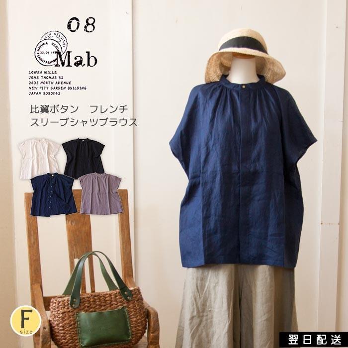 08Mab（ゼロハチマブ） シャツブラウス 比翼ボタンのきれいめシャツ