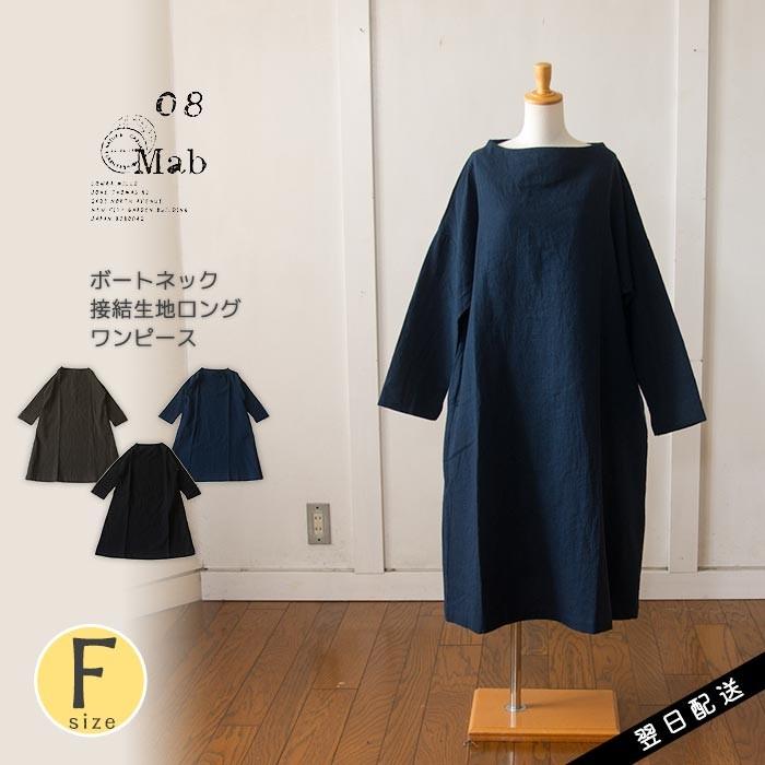 08Mab（ゼロハチマブ） 08Mab 08マブ ワンピース 長袖 ロング 秋 冬 