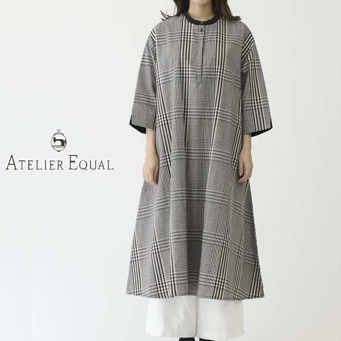 ATELIER EQUAL ATERIEREQUAL アトリエイコール ナチュラルな綿麻生地の 
