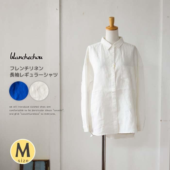 Blanche（ブランシュ） シャツ 長袖 ホワイト フレンチリネン 服 
