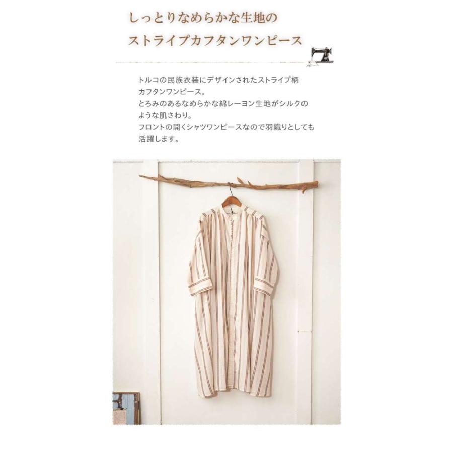 DOMINGO（ドミンゴ） Brocante ブロカント ストライプカフタン