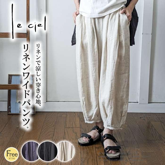 coill nine コイルナイン 涼しいゆったりリネンワイドパンツ  