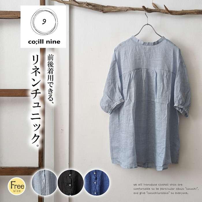 co;ill coill nine コイルナイン 涼しいリネン生地の2WAYシャツ 