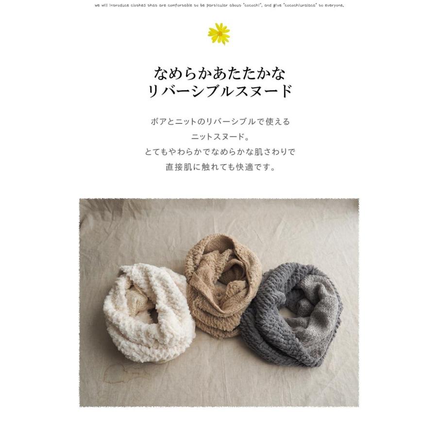 chou de maman ボアスヌード あたたかリバーシブルスヌード ボア 