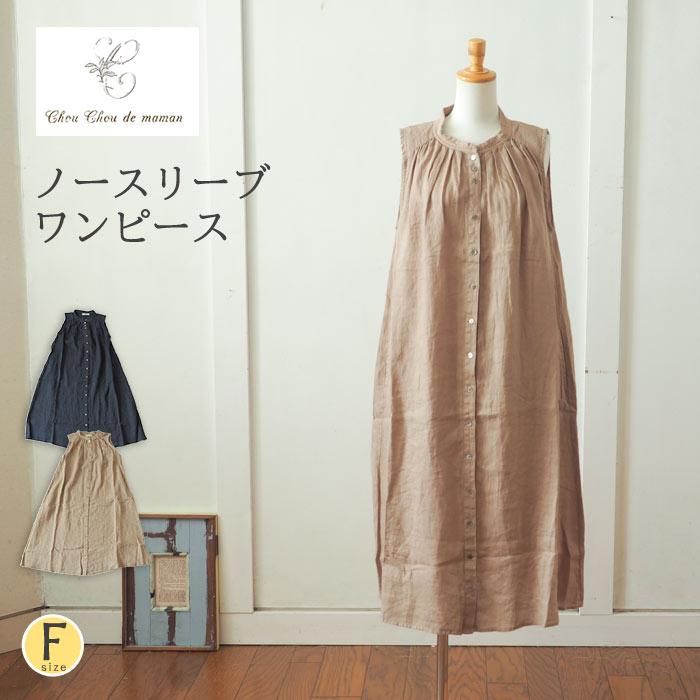 ノースリワンピ 薄手リネンのノースリーブワンピース ギャザー使い 羽織り 前開き 麻 レディース ナチュラル 春 夏 Chouchoudemaman シュシュドママン Cm C006mocd068 Urala うらら 通販 Yahoo ショッピング