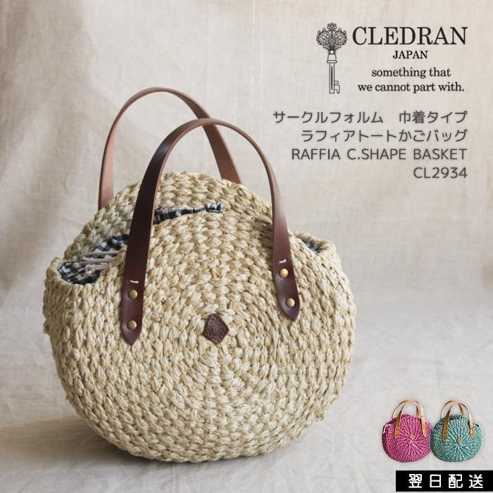 CLEDRAN クレドラン かごバッグ バスケット ラフィア サークルフォルム  
