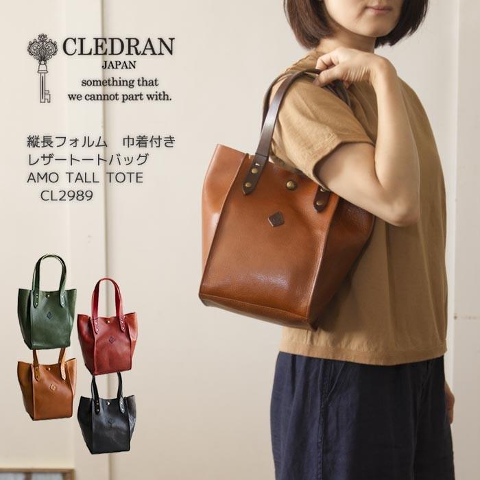 CLEDRAN（クレドラン） トートバッグ AMOシリーズのトールタイプ 巾着
