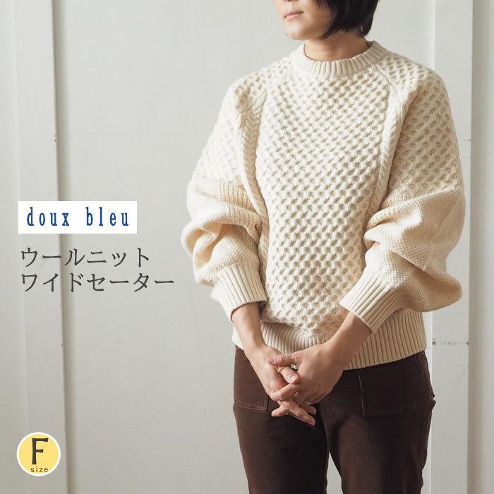 ウール混ポワン袖セーター 厚手ニットの温かウールプルオーバー レディース 長袖 ボリューム感 抜け感 ナチュラル 秋 冬 Doux Bleu ドゥーブルー Db 5071 Urala うらら 通販 Yahoo ショッピング