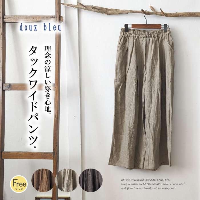 doux bleuリネンサークルブラウス+リネンワイドタックパンツ　セットアップ Doux. doux bleu ドゥーブルー 涼しくて上品 リネンワイドタックパンツ