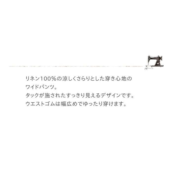 Doux. doux bleu ドゥーブルー 涼しくて上品 リネンワイドタックパンツ