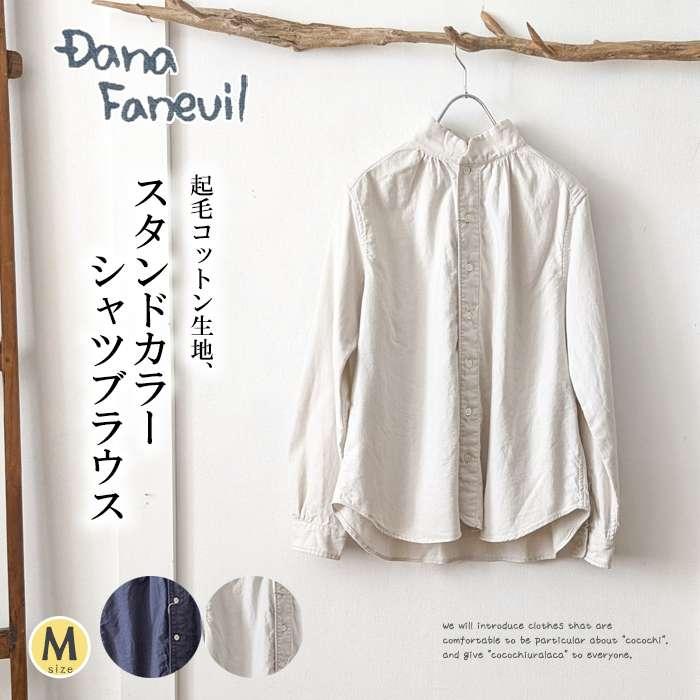 DANA FANEUIL（ダナファヌル） 起毛コットンスタンドカラーシャツ 