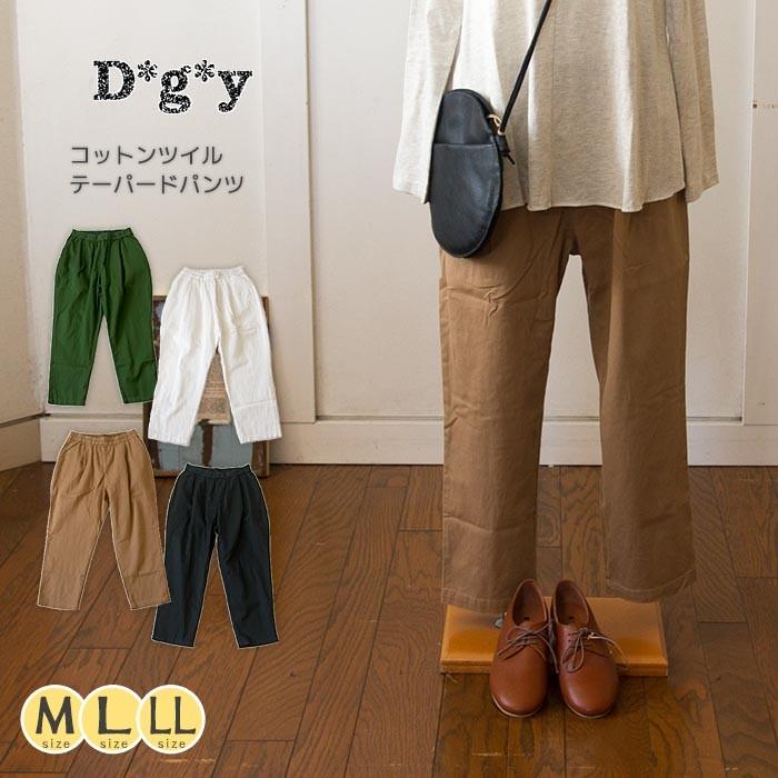 シンプルなテーパードパンツ フルレングス コットンツイル ウエストゴム レディース ナチュラル 秋 冬 Dgy ディージーワイ ツイルパンツ Dg D5858 Urala うらら 通販 Yahoo ショッピング