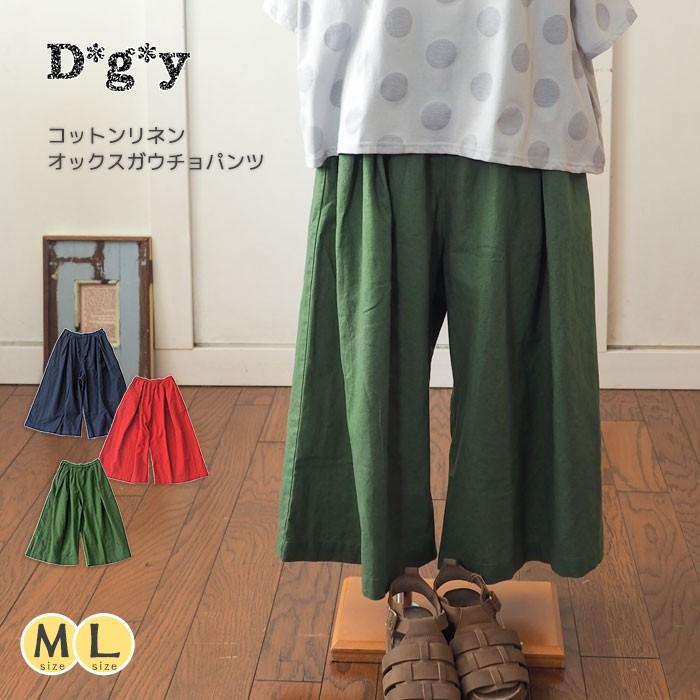 D*g*y（ディージーワイ） 綿麻ガウチョパンツ オックスイージーパンツ