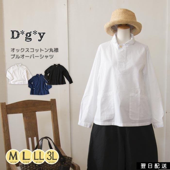 D*g*y ディージーワイ プルオーバー シャツ オックスコットン 丸襟 長袖 ワイド ゆったり D7398 春 夏 春夏 人気 服 :dg-d7398:urala うらら - 通販 - Yahoo!ショッピング D*g*y ディージーワイ プルオーバー シャツ オックスコットン 丸襟 長袖 ワイド ゆったり D7398 春 夏 春夏 人気 服 :dg-d7398:urala うらら - 通販 - Yahoo!ショッピング