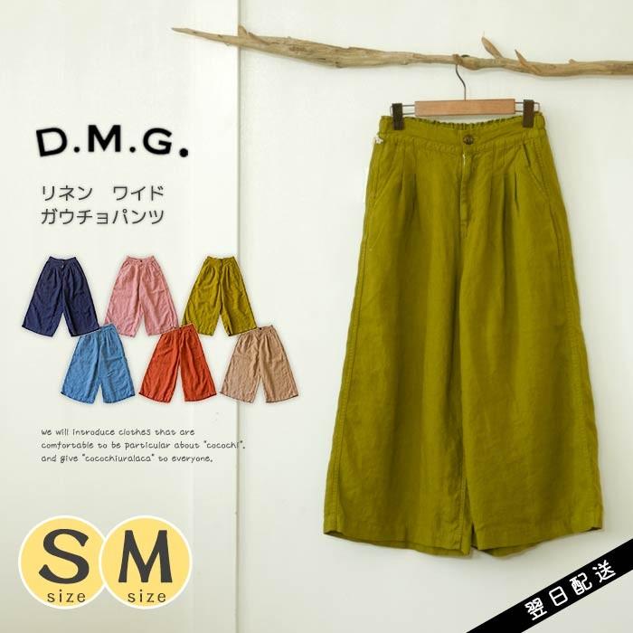 DOMINGO（ドミンゴ） DMG ガウチョパンツ 春 夏 ワイドパンツ リネン