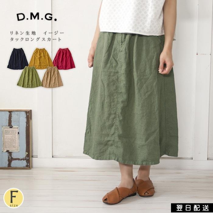 DMG スカート ドミンゴ ロング リネン ひざ下 ワイド 17-358L