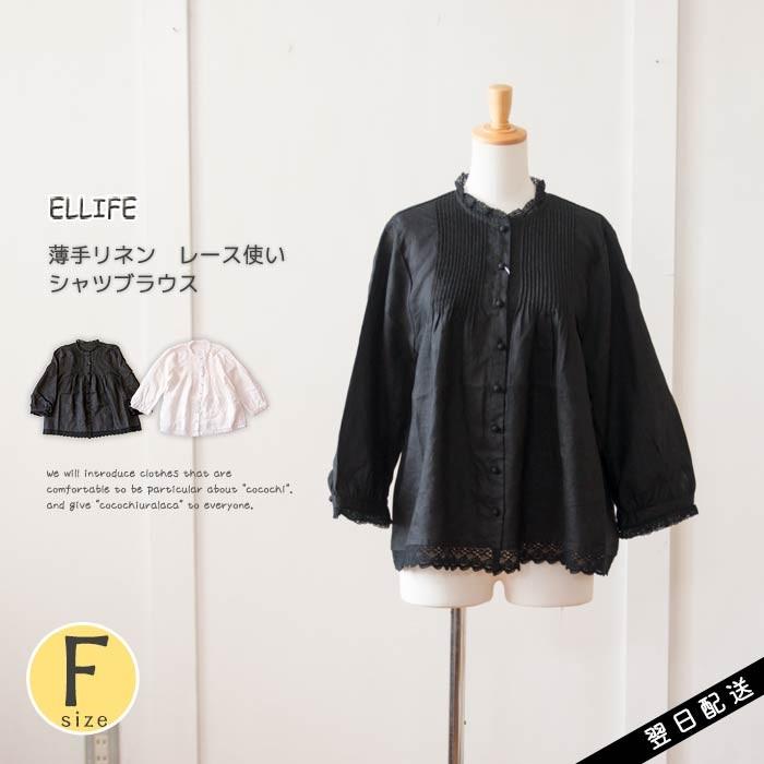 ELLIFE エリフェ シャツ 春 夏 レース ブラウス ピンタック 大人 上品 服 ナチュラル 春 夏 春夏 人気 メール便送料無料 urala うらら - 通販 - Yahoo ショッピング