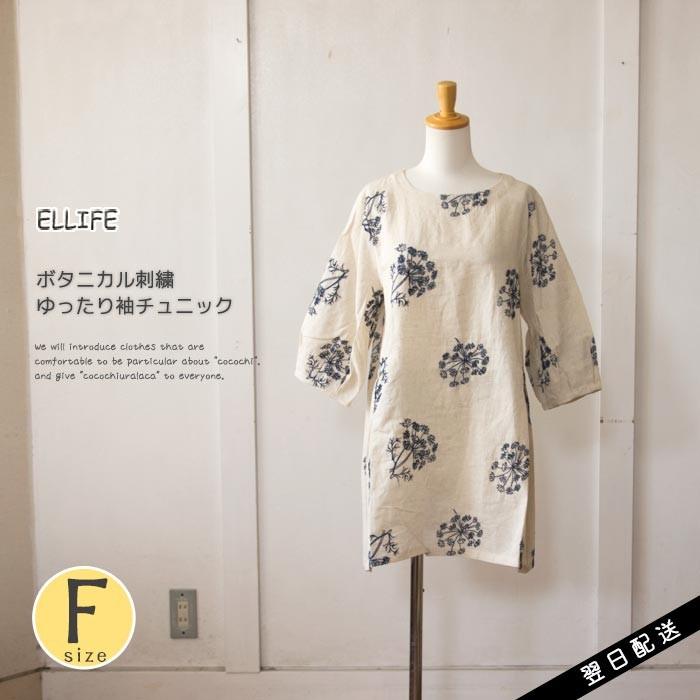 ELLIFE（エリフェ） プルオーバー チュニック ブラウス 夏 ボタニカル 刺繍 7分袖 服 ナチュラル 春 春夏 メール便送料無料 ...