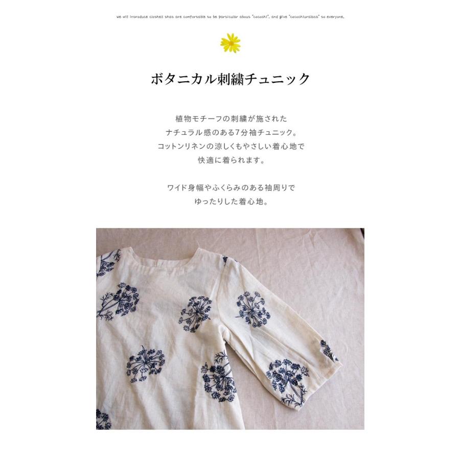 ELLIFE（エリフェ） プルオーバー チュニック ブラウス 夏 ボタニカル 刺繍 7分袖 服 ナチュラル 春 春夏 メール便送料無料 ...