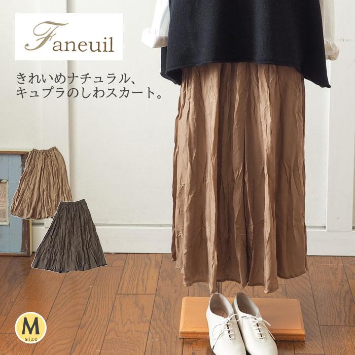FANEUIL 上品で高級感のあるキュプラ100％スカート シワ加工光沢感の  