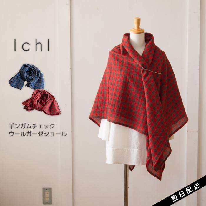 ICHI Antiquite's ギンガムチェック大判ストール 新品 ICHI（イチ） ショール ストール ウールガーゼ ギンガムチェック 大判