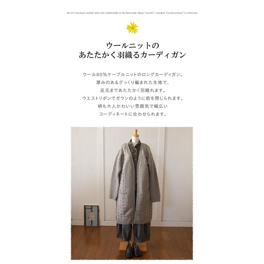 ICHI（イチ） ニットカーディガン ケーブル編みのあたたかいロング