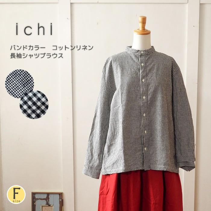 ICHI（イチ） 綿麻シャツブラウス 千鳥格子 ギンガムチェック柄の長袖 