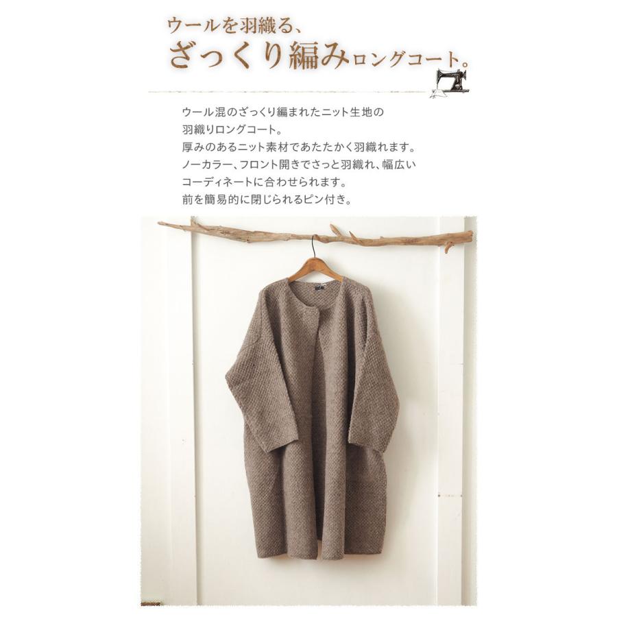 ICHI（イチ） ウールを羽織るざっくり編みロングコート ノーカラー 