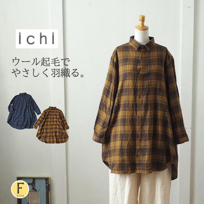 ICHI（イチ） チェック柄シャツチュニック なめらかコットンテンセル 