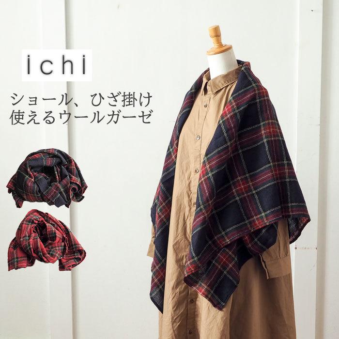 ICHI イチ ウールガーゼチェックストール 大判の正方形ストール ICHI イチ ウールガーゼチェックストール 大判の正方形ストール