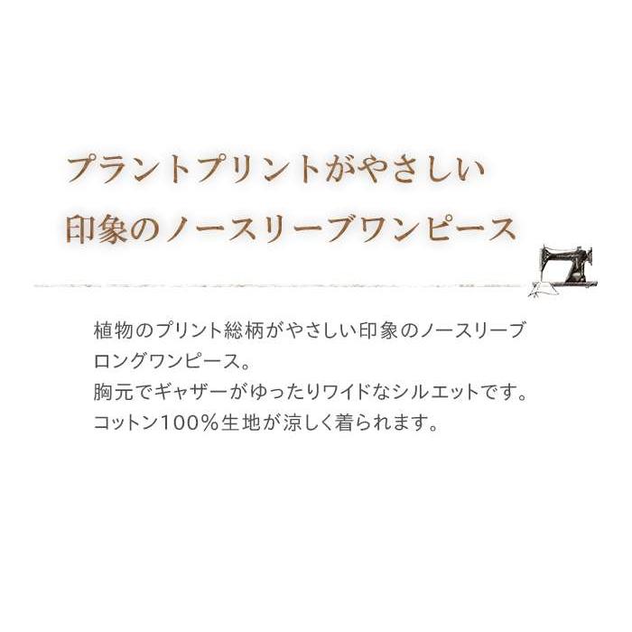 ICHI イチ プラントプリントノースリーブロングワンピース 直物  