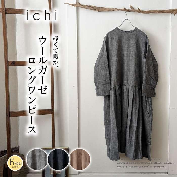 ichi イチ　ウールガーゼワンピース ICHI（イチ） ウールガーゼ生地ワイドロングワンピース レディース