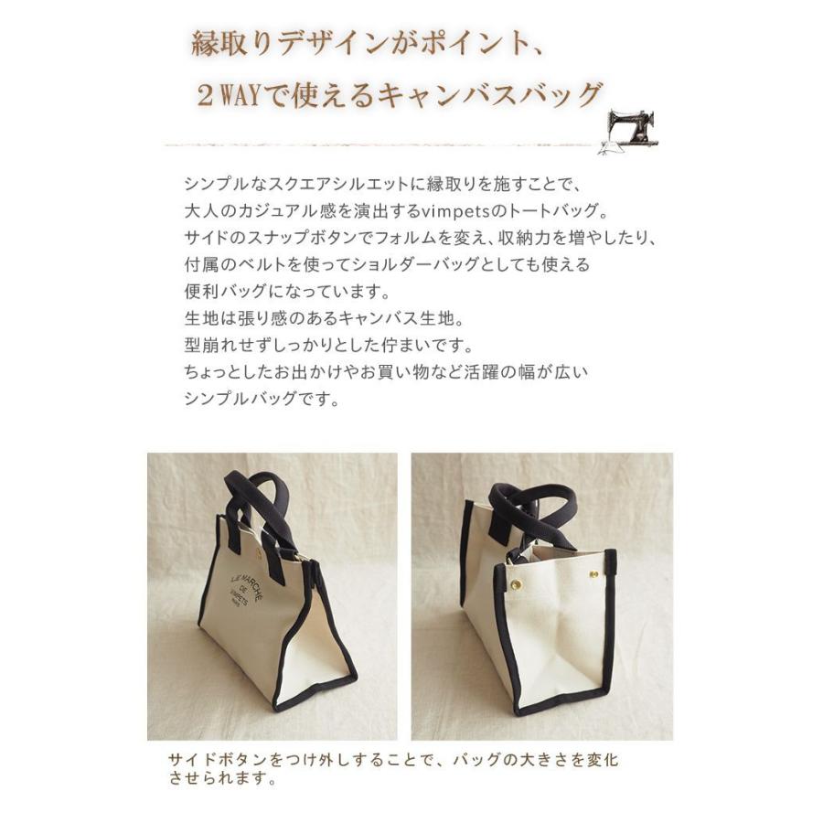 Vimpets ヴィムペッツ スクエアフォルムのシンプル2wayキャンバストートバッグ 縁取りデザインがアクセント軽量トートバッグ ショルダーバッグ レディース Im Mv2301 Urala うらら 通販 Yahoo ショッピング