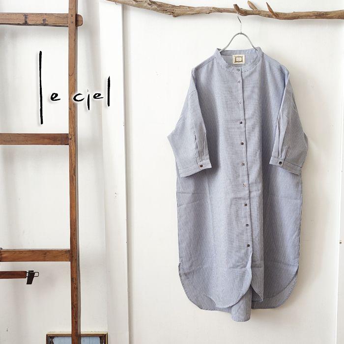 CIEL leciel ルシエル 細ストライプ柄ロングワイドシャツワンピース  