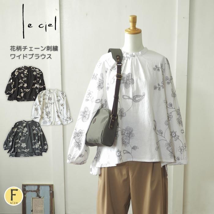刺繍ブラウス 花柄の刺繍入りプルオーバー 長袖 春 後ろボタン 襟ギャザー ブラウス レディース Leciel ルシエル ハナミズキ刺繍 メール便送料無料 Lc W1etu111 Urala うらら 通販 Yahoo ショッピング