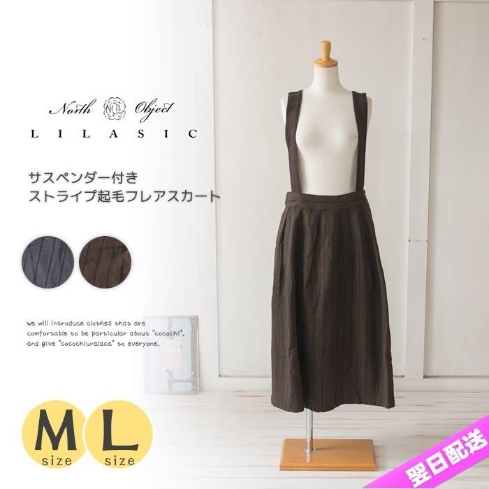 LILASIC（リラシク） スカート ミドル丈 フレア ストライプ