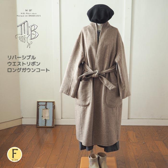 リバーシブルロングガウンコート／BRW✖️BLK リバーシブル ロング 