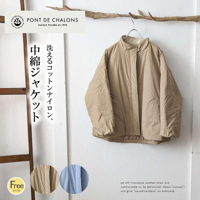 Pont de Chalons（ポンデシャロン） 中綿コットンナイロンジャケット 