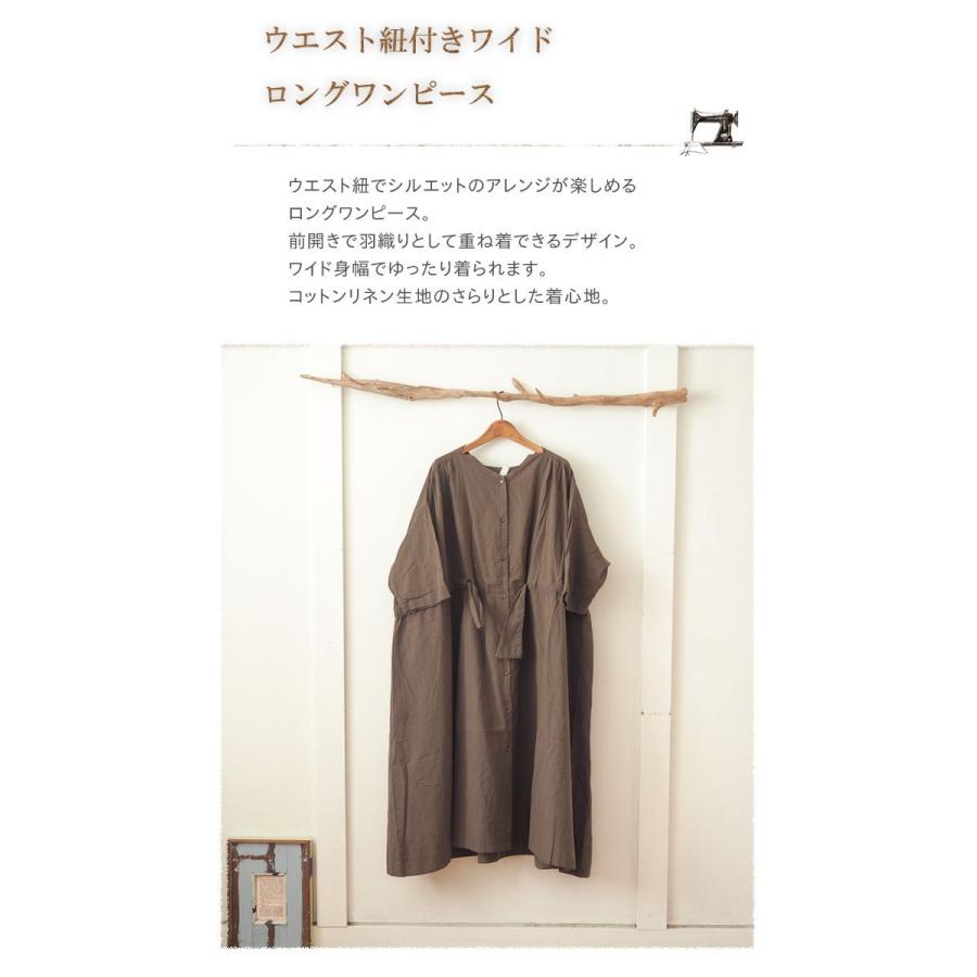 SO エスオー ウエストリボン使いゆったり綿麻ロングワンピース 前開き 