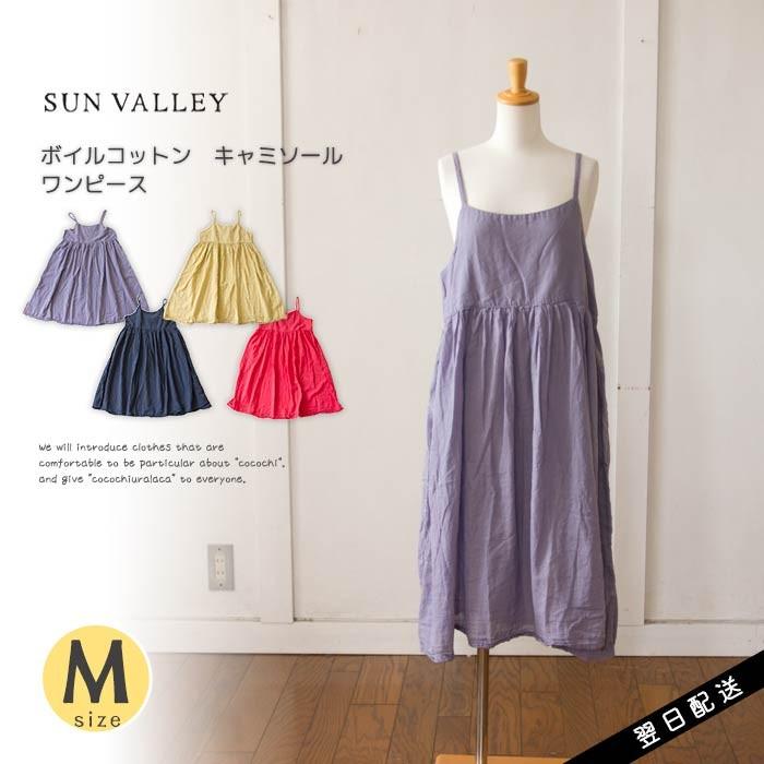 Sunvalley サンバレー キャミワンピ ロング ワンピース インナー 重ね着 コットン 綿 無地 服 ナチュラル 春 夏 春夏 Sv Sk Urala うらら 通販 Yahoo ショッピング