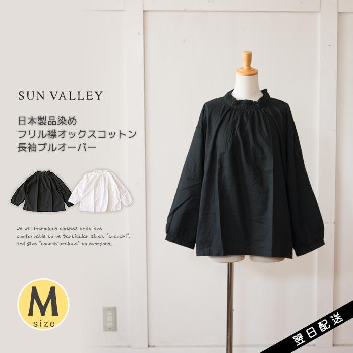 ICHI SUNVALLEY サンバレー プルオーバー ブラウス 長袖 フリル ICHI SUNVALLEY サンバレー プルオーバー ブラウス 長袖 フリル