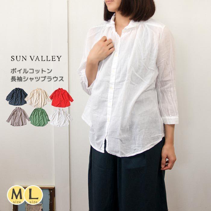 SUN VALLEY SUNVALLEY サンバレー シャツ 長袖 ボイルコットン 前開き ブラウス 服 ナチュラル 春 夏 オールシーズン活躍するシンプル長袖シャツブラウス : urala うらら - 通販 - Yahoo!ショッピング SUN VALLEY SUNVALLEY サンバレー シャツ 長袖 ボイルコットン 前開き ブラウス 服 ナチュラル 春 夏 オールシーズン活躍するシンプル長袖シャツブラウス : urala うらら - 通販 - Yahoo!ショッピング