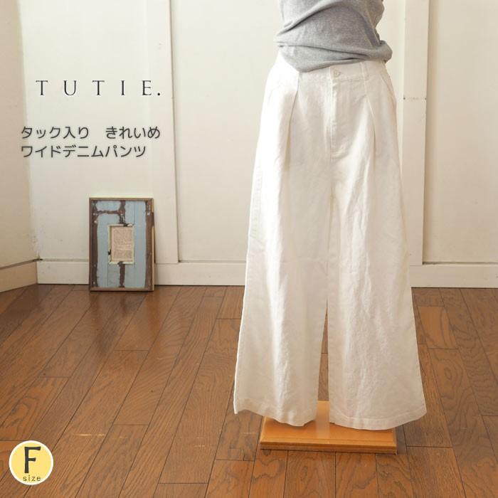 ホワイトデニムパンツ ゆったりきれいめのホワイトデニムパンツ フルレングス すっきり 春 ワイドパンツ レディース ナチュラル Tutie ツチエ 送料無料 Tu 06rt Urala うらら 通販 Yahoo ショッピング