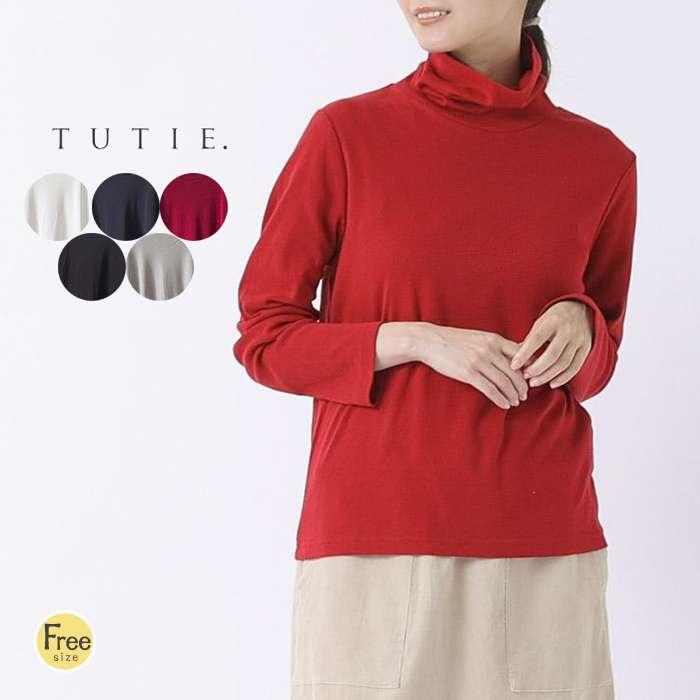 ATELIER EQUAL TUTIE ツチエ コットンタートルネックプル