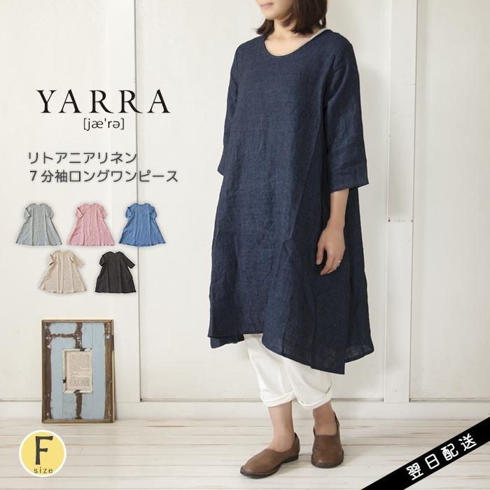 ヤラ YARRA ワンピース 7分袖 春 夏 ファッション ナチュラル 服 リネン 麻 リトアニアリネン Uネックワンピース 日本製 jp