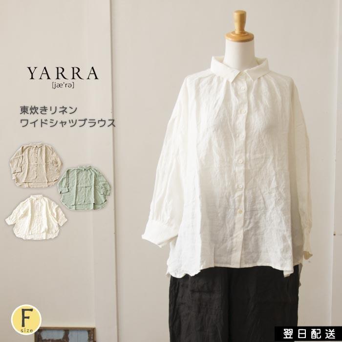 YARRA（ヤラ） シャツ ブラウス 長袖 春 東炊き リネン ワイド 