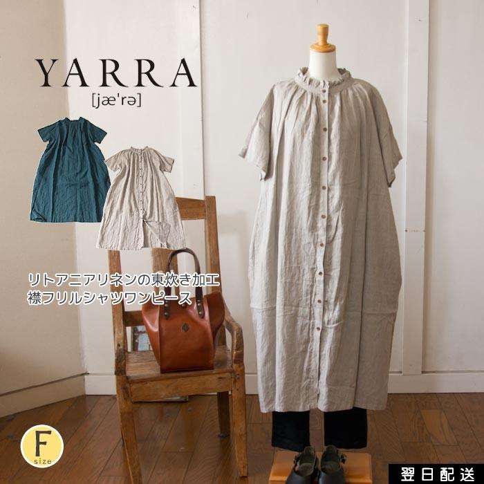 ２wayワンピース 上質のリトアニアリネンを東炊き加工した襟フリル半袖ロングワンピース ２way 前後着用 Yarra ヤラ 送料無料 Yr 986 Urala うらら 通販 Yahoo ショッピング