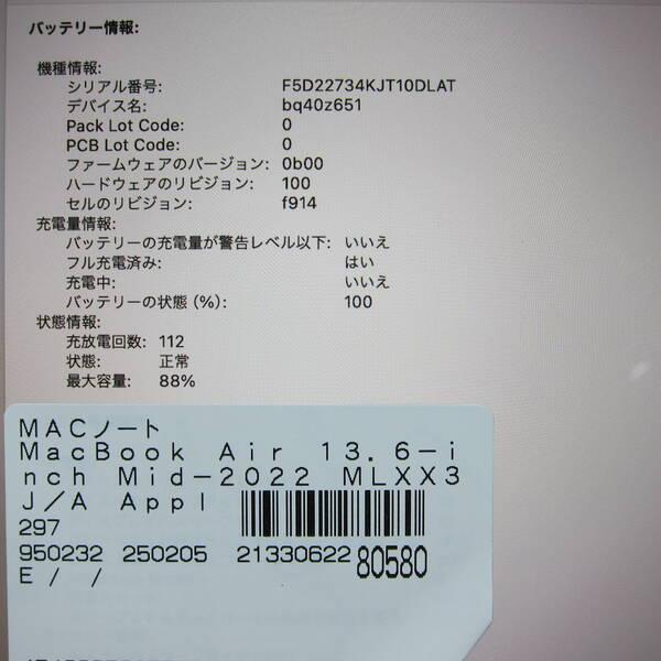 〔中古〕Apple(アップル) MacBook Air 13.6-inch Mid-2022 MLXX3J／A Apple M2 8コアCPU_10コアGPU 8GB SSD512GB スペースグレイ 〔14.7 Sonoma〕〔258-ud〕 |  | 05